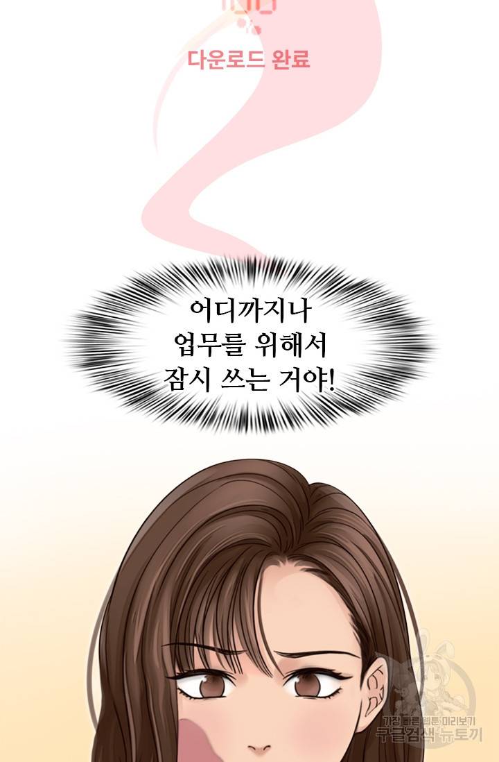 페이크뷰티 시즌2 69화 15