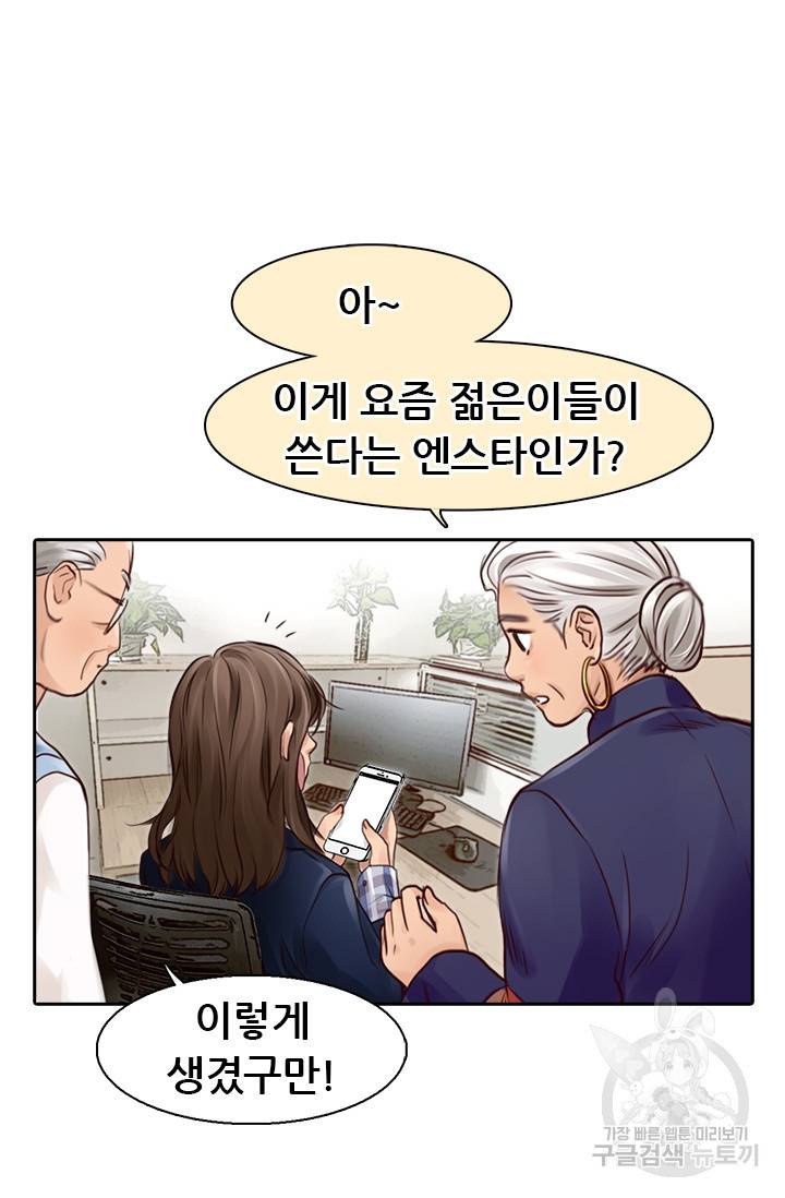 페이크뷰티 시즌2 69화 17