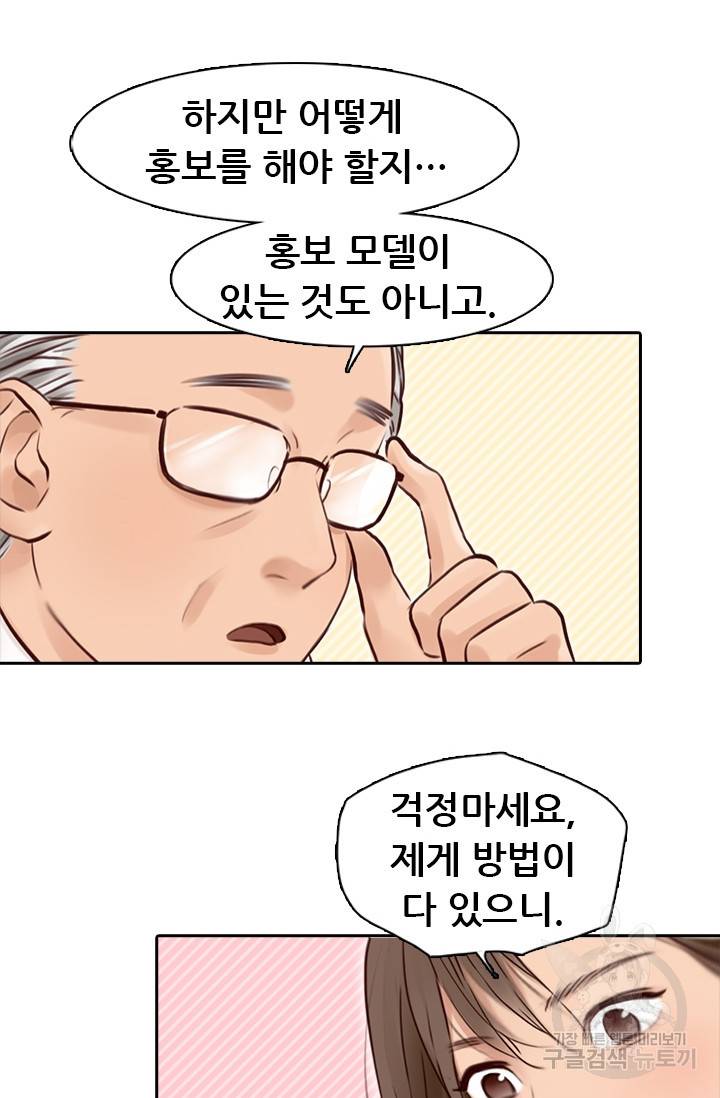 페이크뷰티 시즌2 69화 18