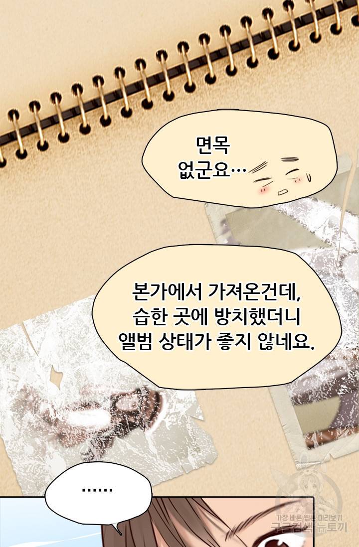 페이크뷰티 시즌2 69화 25