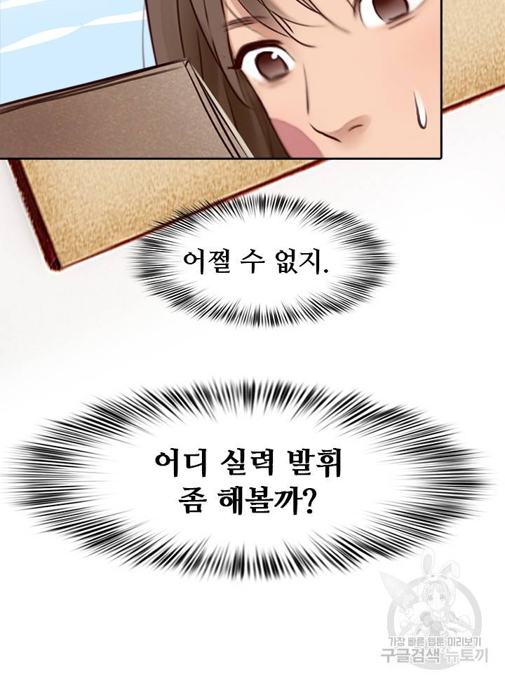 페이크뷰티 시즌2 69화 26