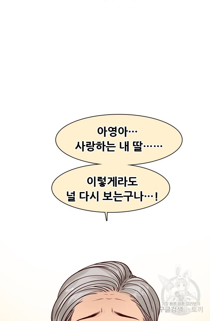페이크뷰티 시즌2 69화 50