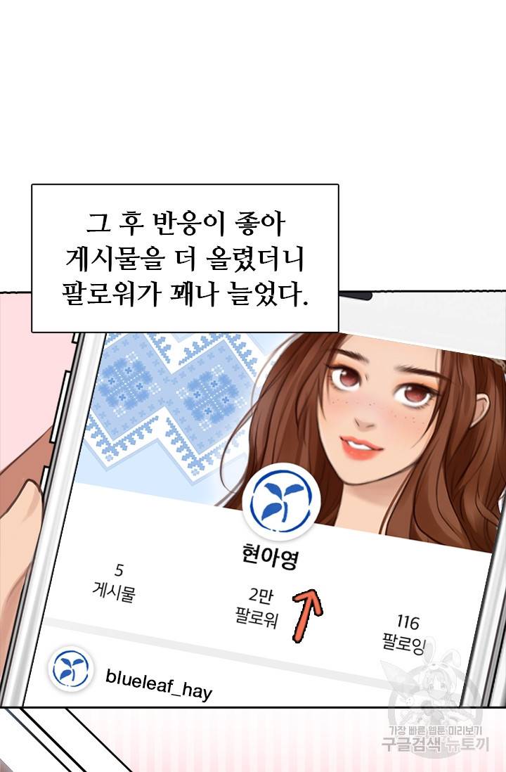 페이크뷰티 시즌2 69화 55