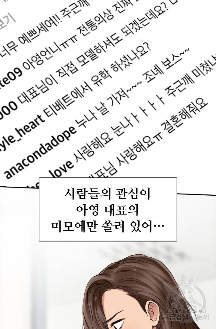 페이크뷰티 시즌2 69화 57
