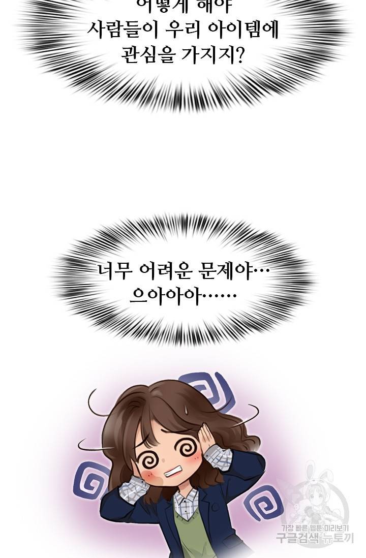 페이크뷰티 시즌2 69화 59