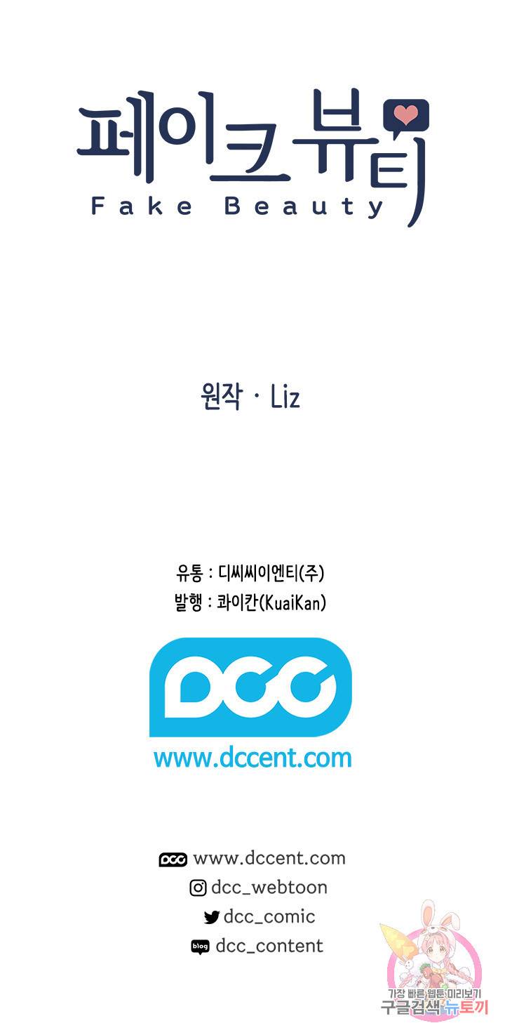 페이크뷰티 시즌2 69화 61