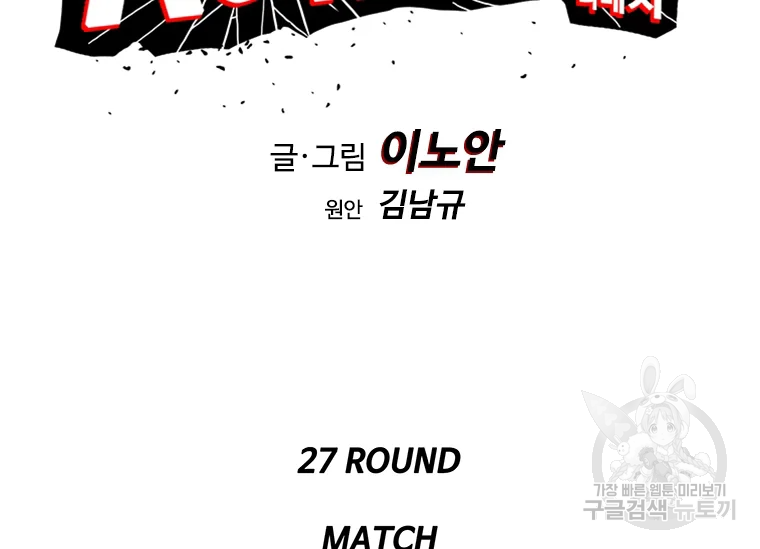 리매치 27화 13