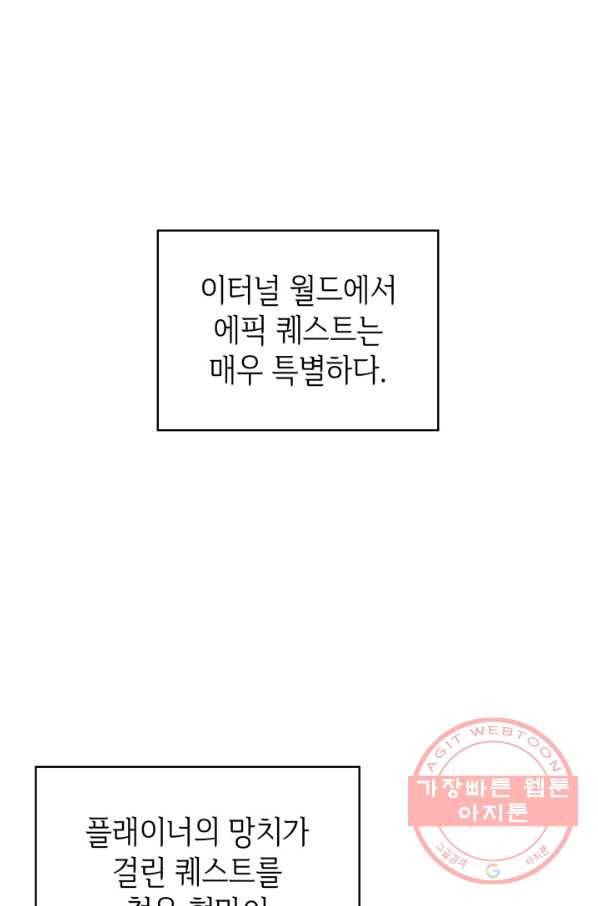 나 혼자 만렙 귀환자 119화 1