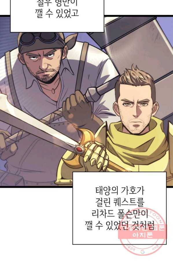 나 혼자 만렙 귀환자 119화 2