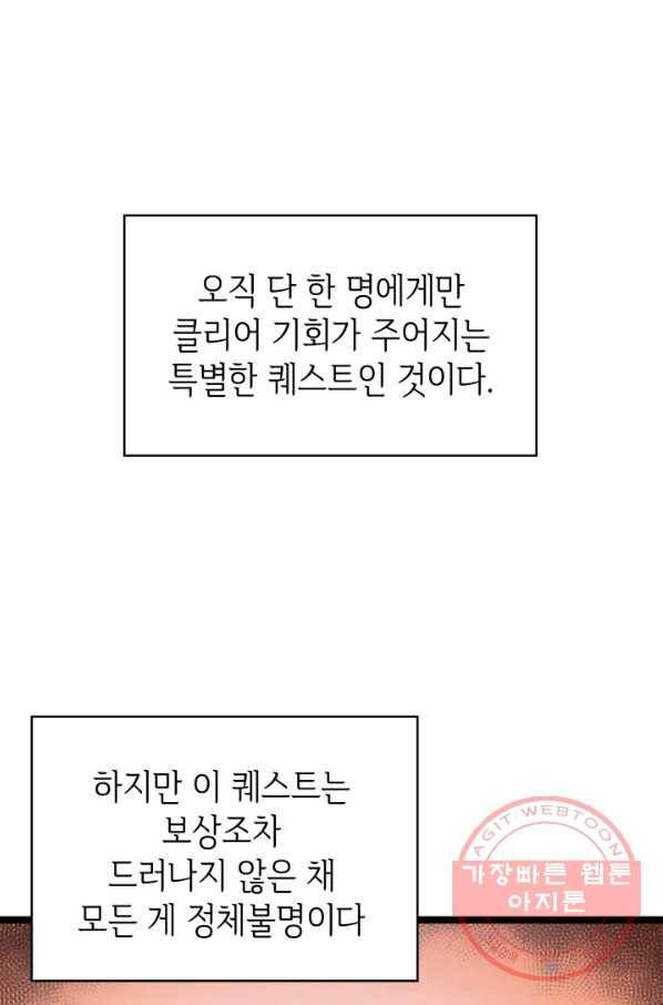 나 혼자 만렙 귀환자 119화 3