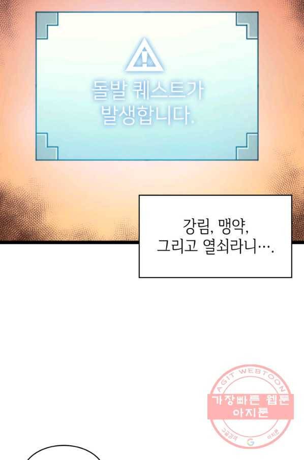 나 혼자 만렙 귀환자 119화 4