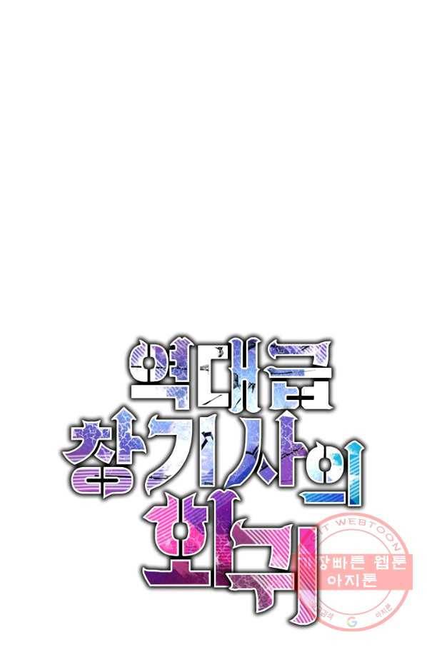 역대급 창기사의 회귀 22화 1