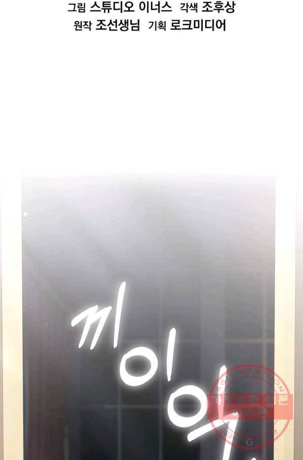 역대급 창기사의 회귀 22화 2