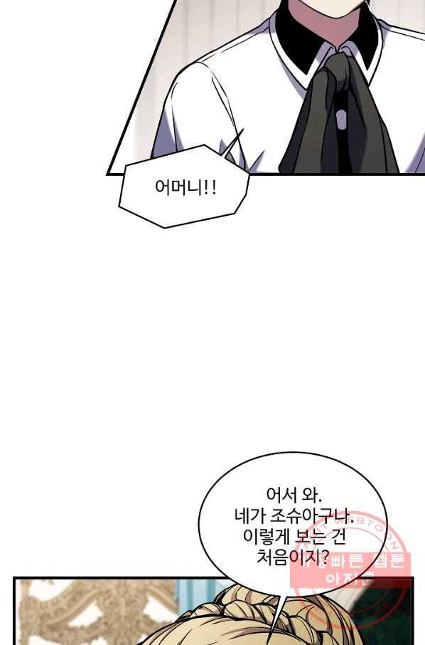 역대급 창기사의 회귀 22화 7