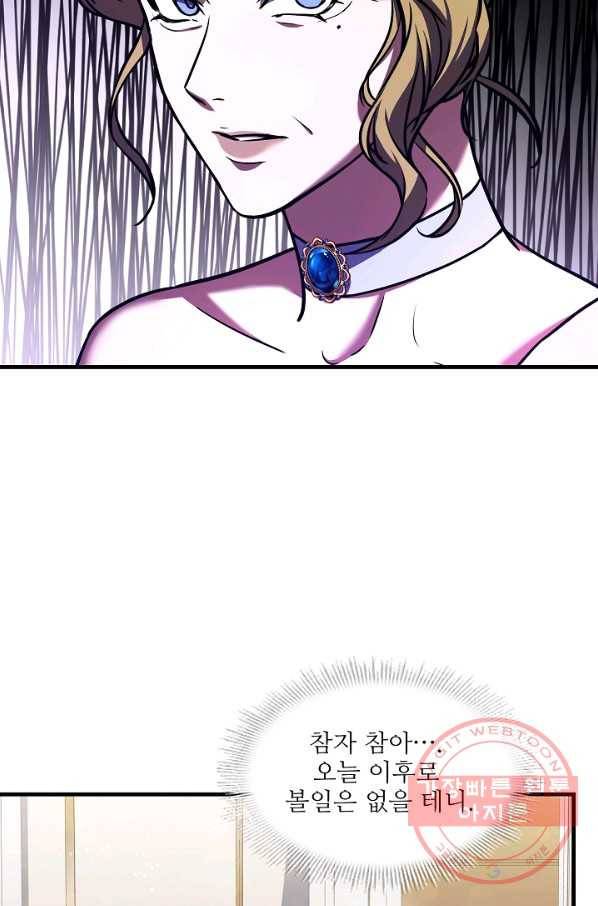 역대급 창기사의 회귀 22화 15
