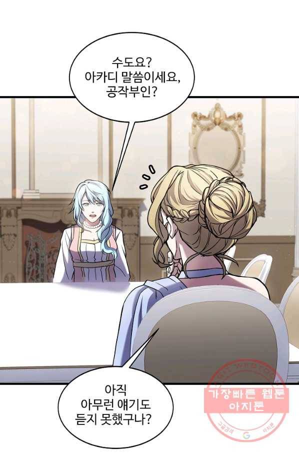 역대급 창기사의 회귀 22화 17