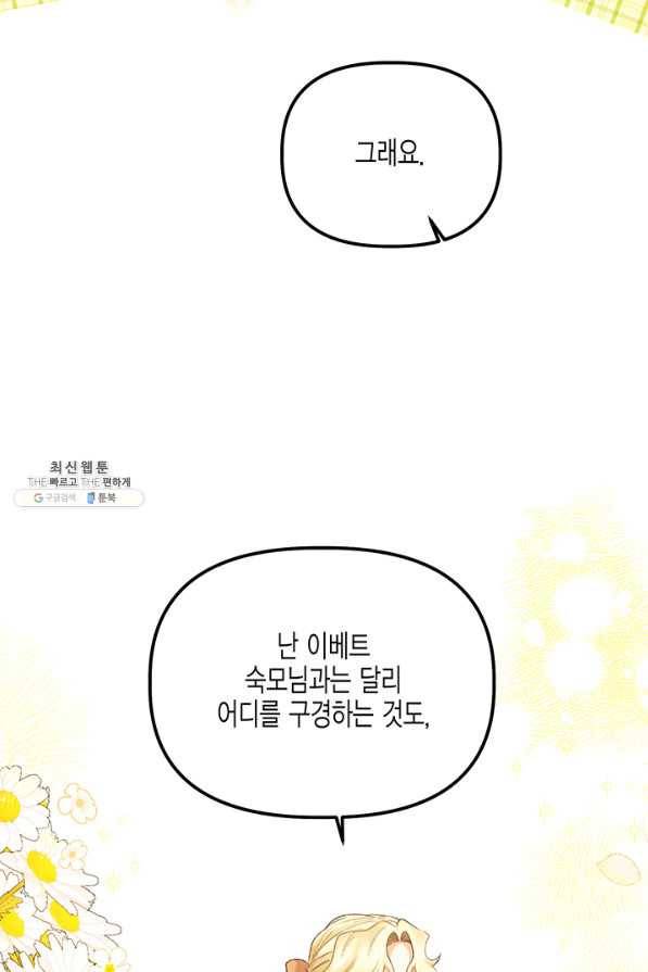 다행인지 불행인지 58화 2