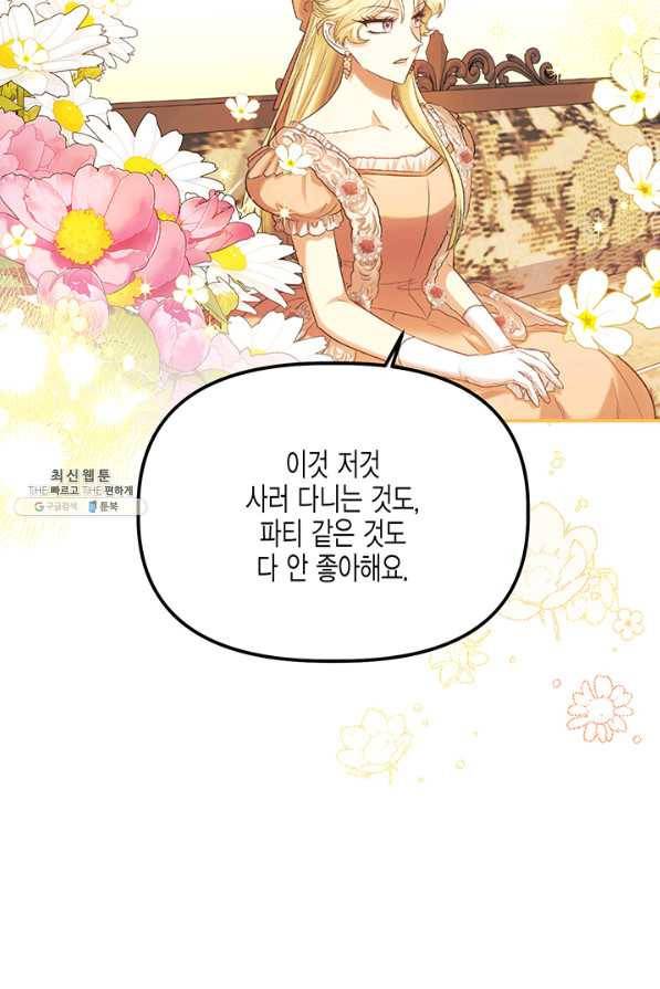 다행인지 불행인지 58화 3