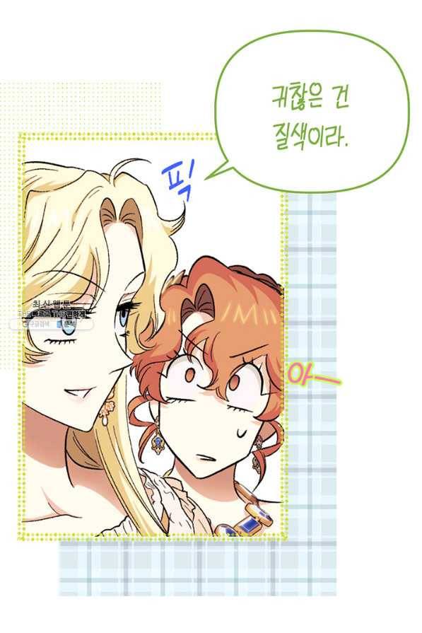 다행인지 불행인지 58화 4