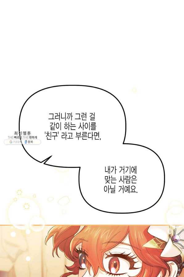 다행인지 불행인지 58화 5