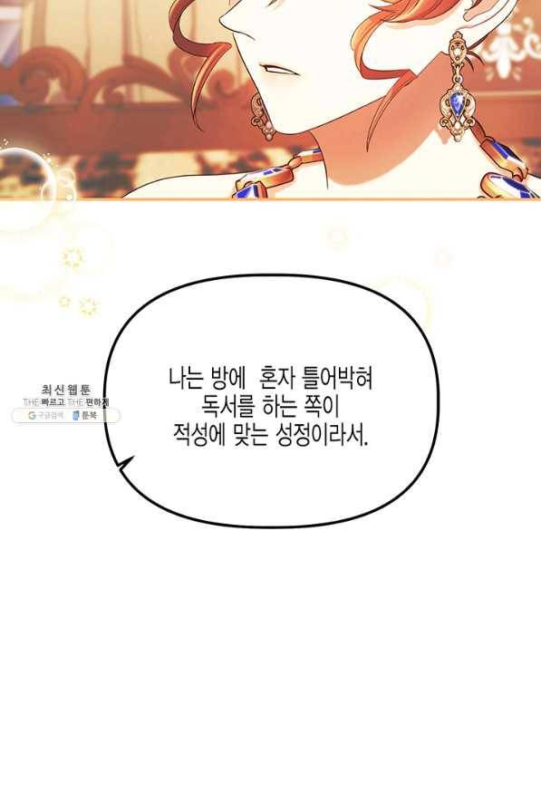 다행인지 불행인지 58화 6