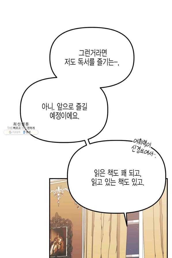 다행인지 불행인지 58화 7