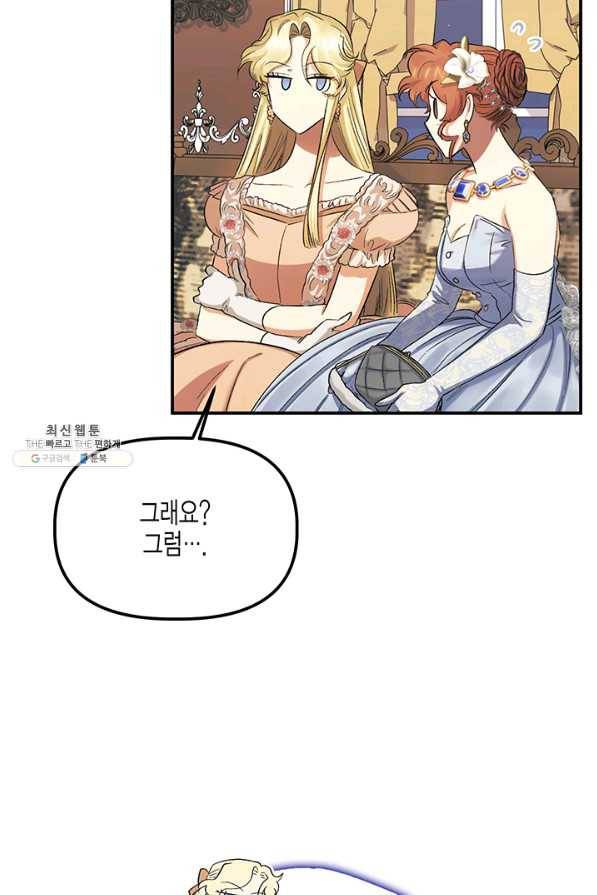 다행인지 불행인지 58화 8
