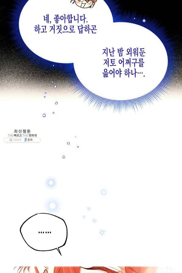 다행인지 불행인지 58화 11