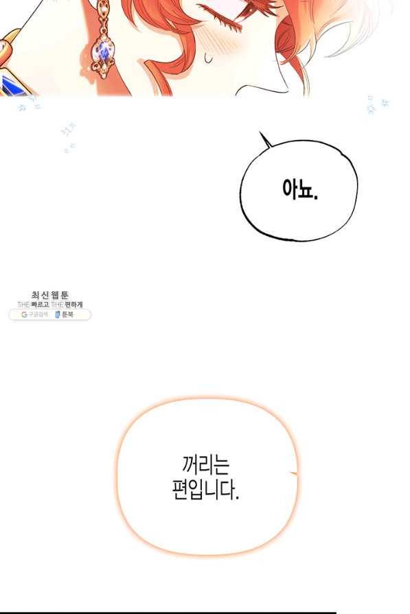 다행인지 불행인지 58화 12