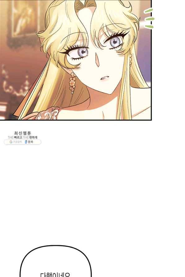 다행인지 불행인지 58화 13