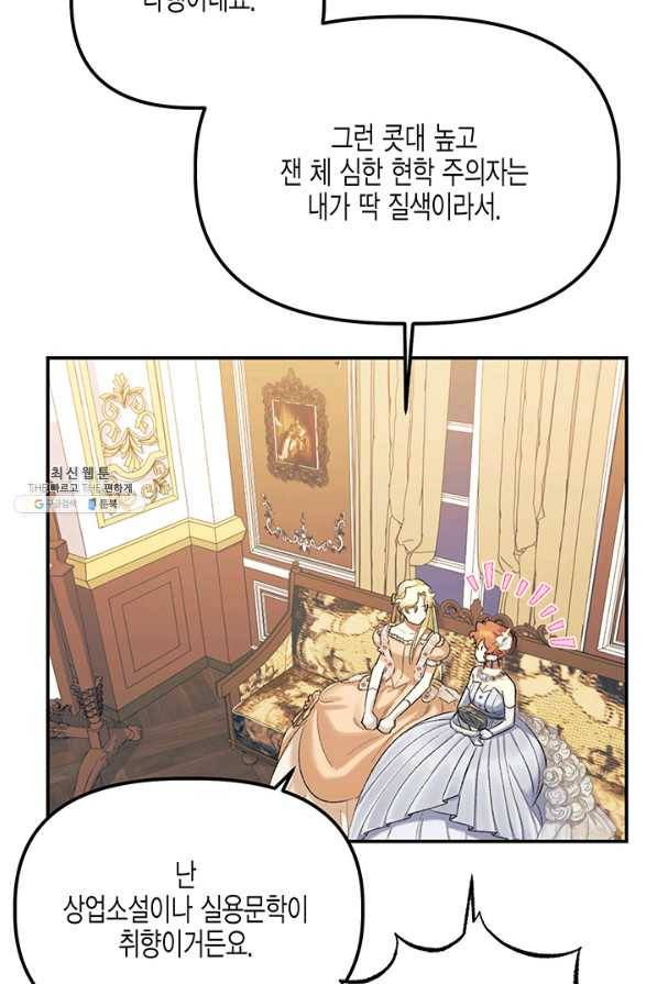 다행인지 불행인지 58화 14