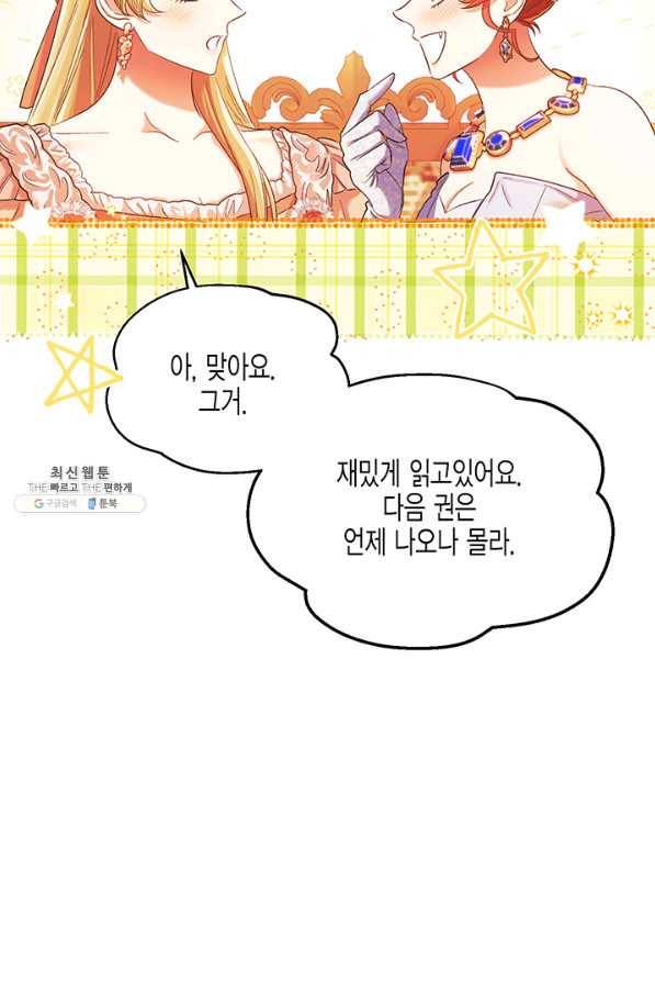 다행인지 불행인지 58화 16