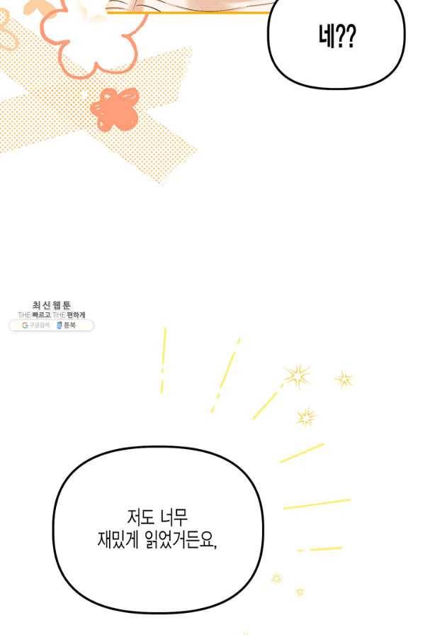 다행인지 불행인지 58화 18