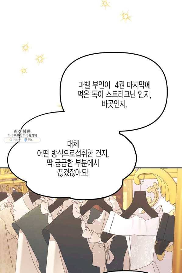 다행인지 불행인지 58화 19