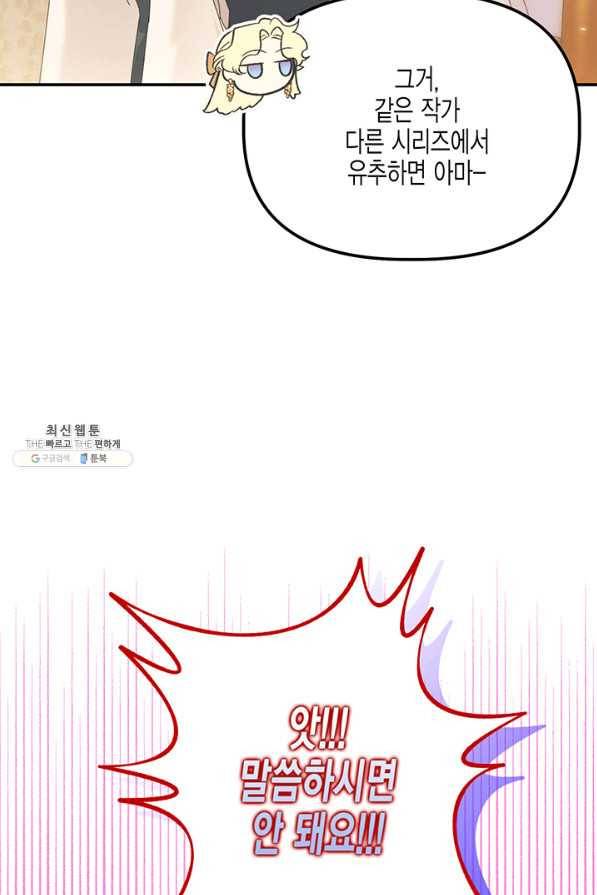 다행인지 불행인지 58화 20