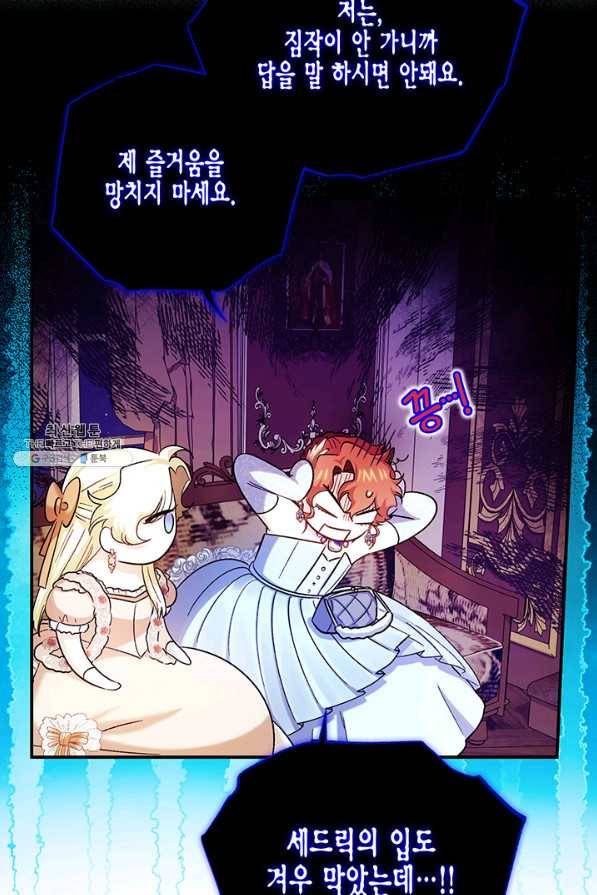 다행인지 불행인지 58화 22