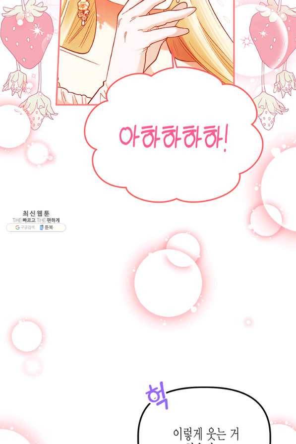 다행인지 불행인지 58화 24