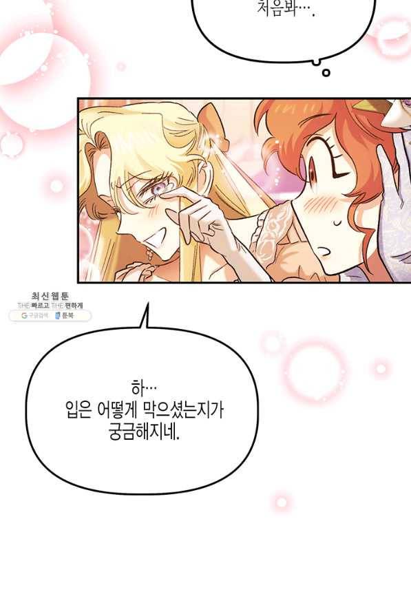 다행인지 불행인지 58화 25