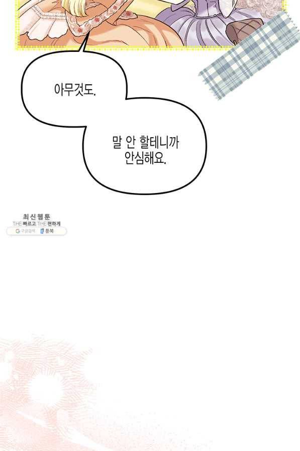 다행인지 불행인지 58화 27
