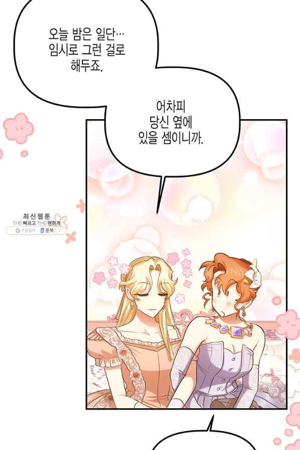 다행인지 불행인지 58화 30