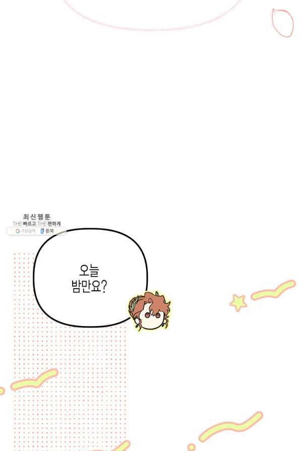 다행인지 불행인지 58화 33