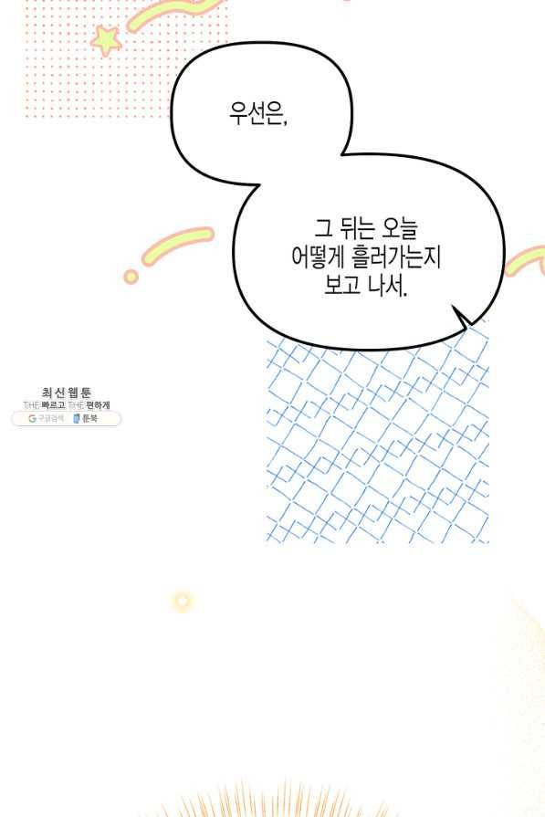 다행인지 불행인지 58화 34