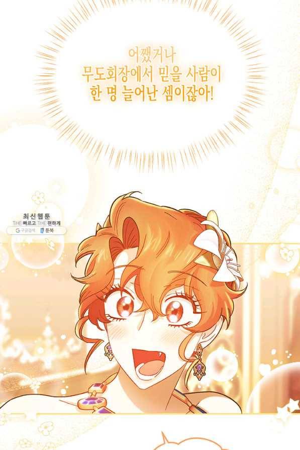 다행인지 불행인지 58화 35