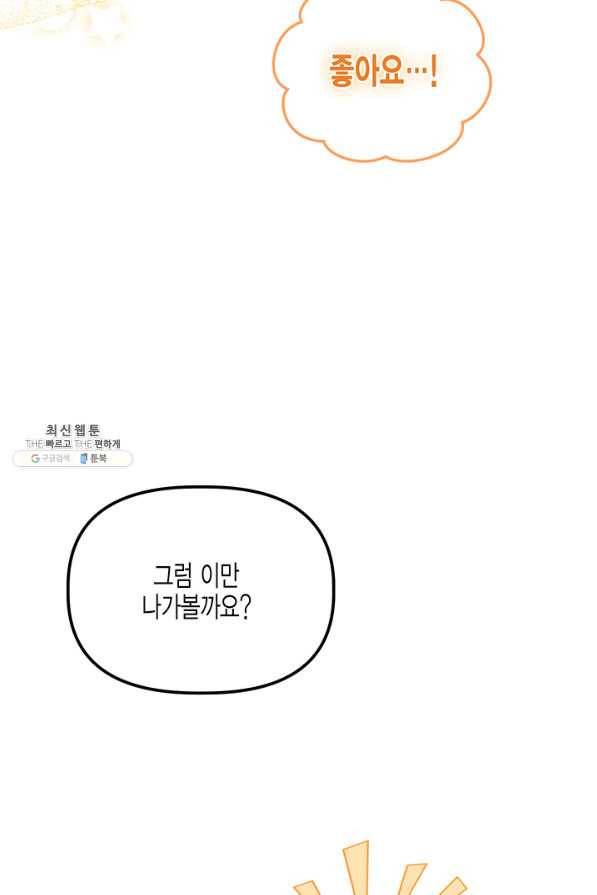 다행인지 불행인지 58화 36