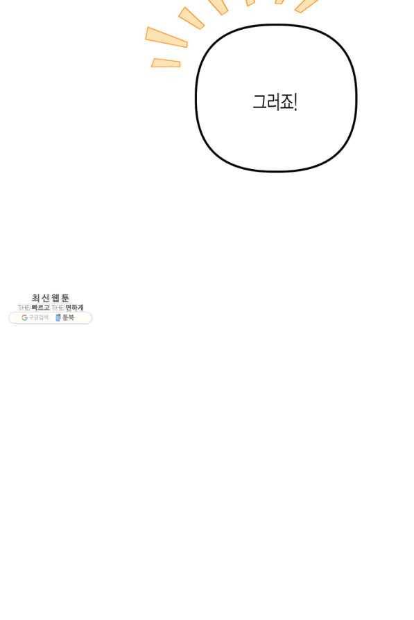 다행인지 불행인지 58화 37