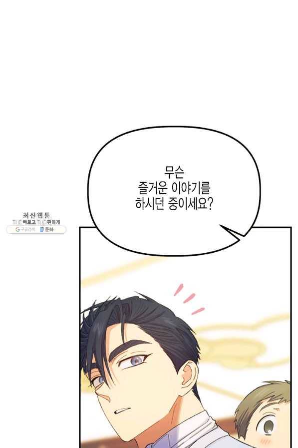 다행인지 불행인지 58화 42