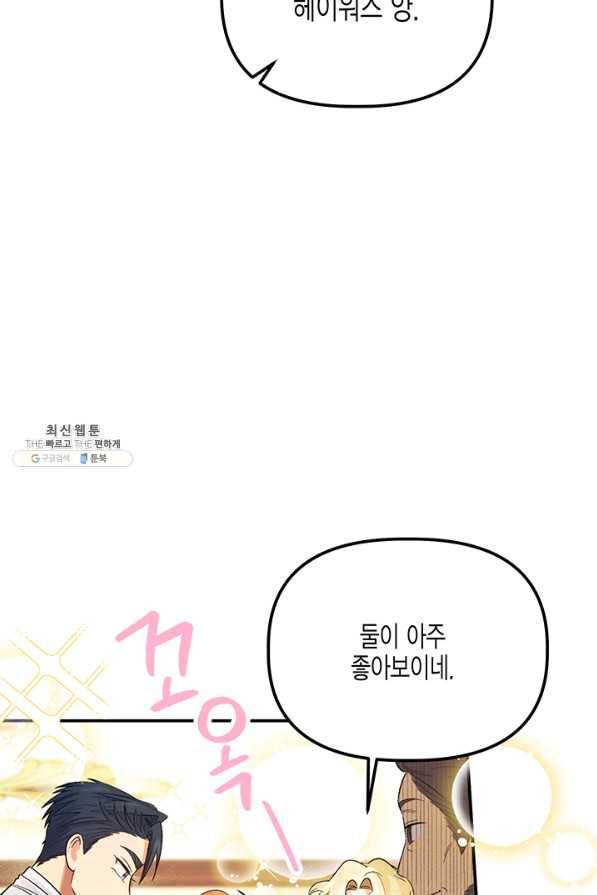 다행인지 불행인지 58화 45