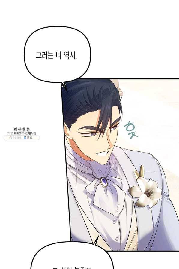 다행인지 불행인지 58화 47