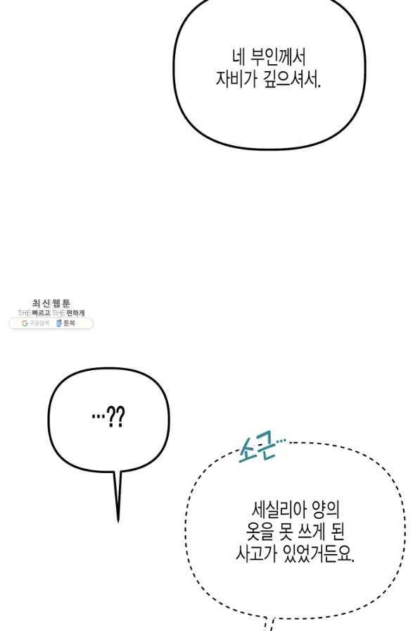 다행인지 불행인지 58화 49