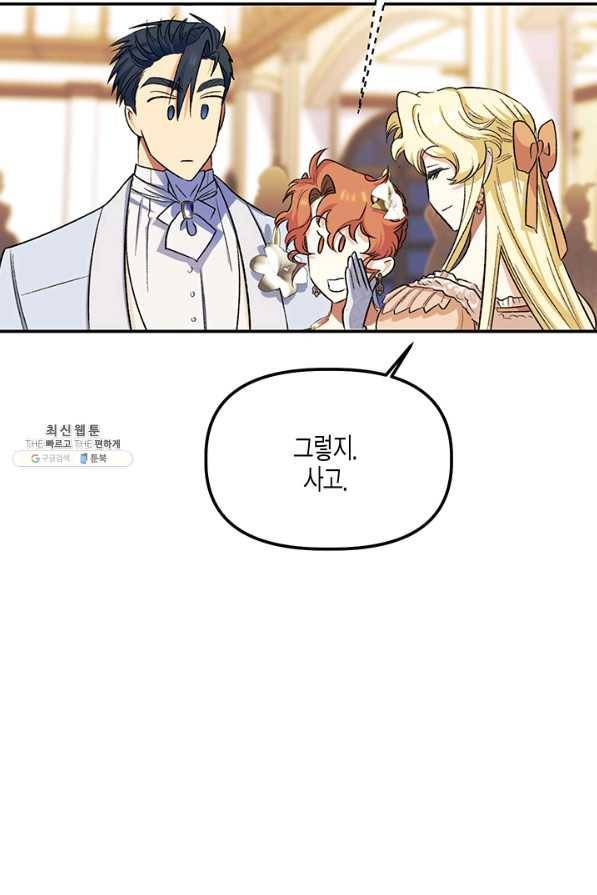 다행인지 불행인지 58화 50